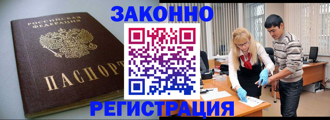 купить прописку в Саратовской области